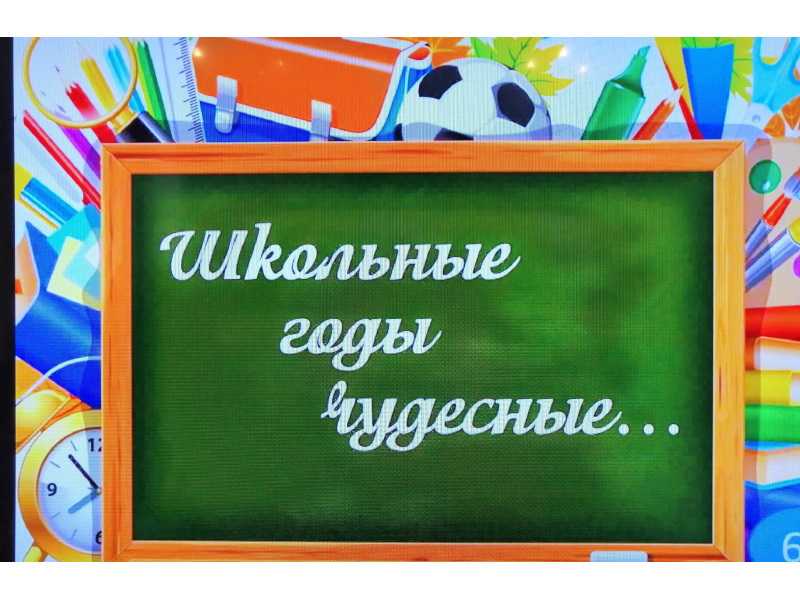 Презентация школьные годы чудесные 9 класс